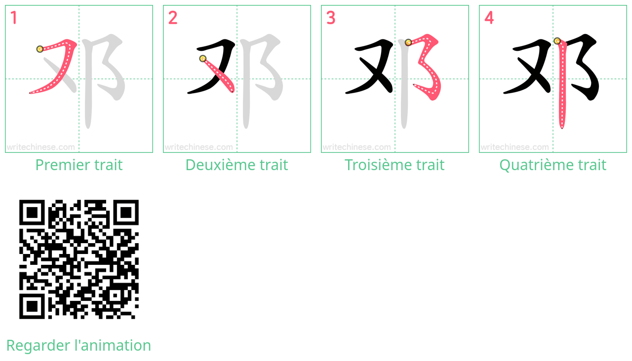 Diagrammes d'ordre des traits étape par étape pour le caractère 邓