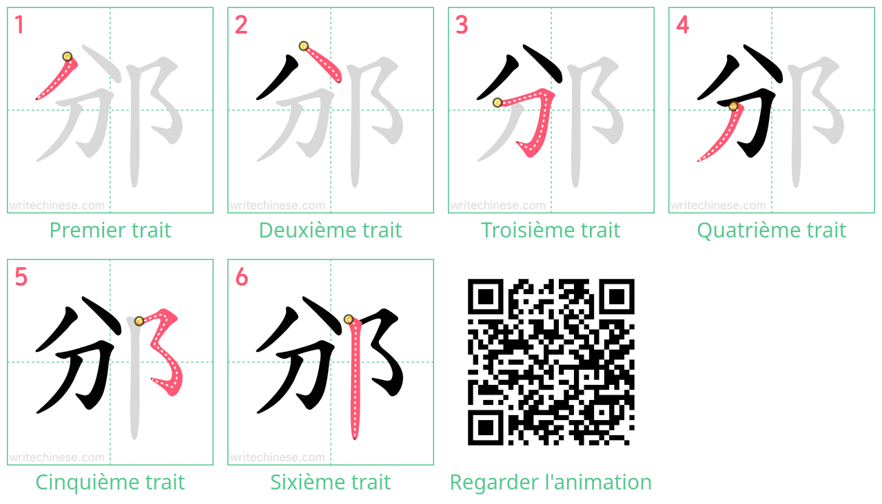 Diagrammes d'ordre des traits étape par étape pour le caractère 邠