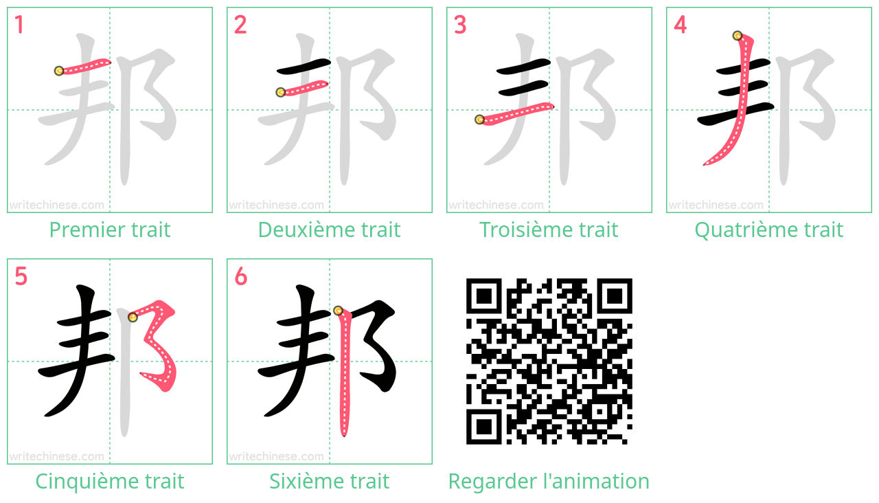 Diagrammes d'ordre des traits étape par étape pour le caractère 邦