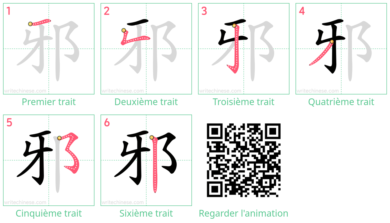 Diagrammes d'ordre des traits étape par étape pour le caractère 邪