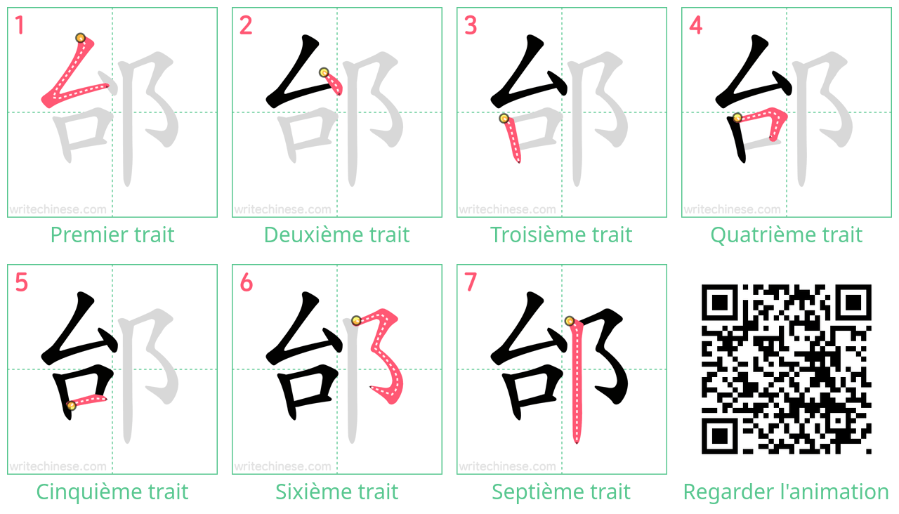 Diagrammes d'ordre des traits étape par étape pour le caractère 邰