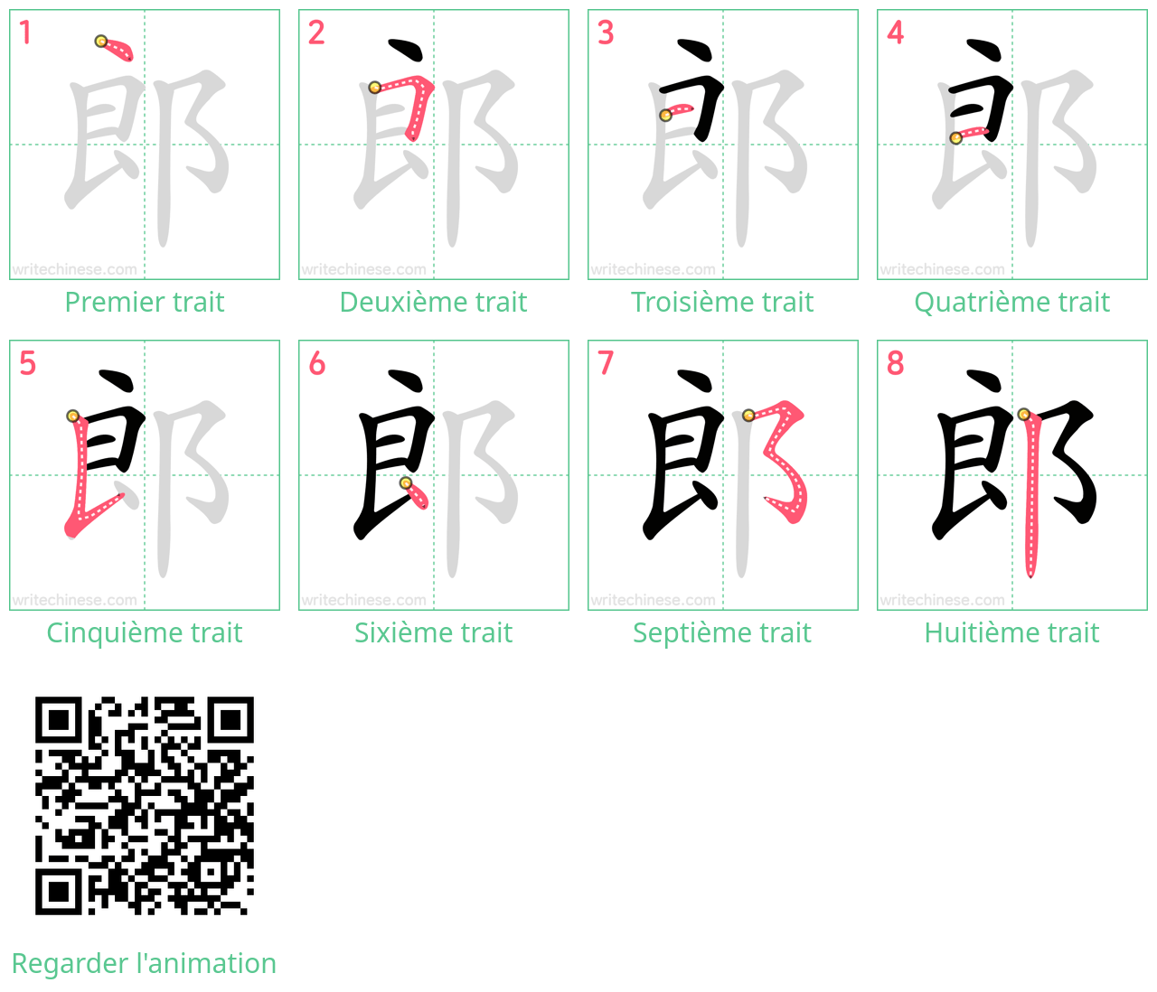 Diagrammes d'ordre des traits étape par étape pour le caractère 郎