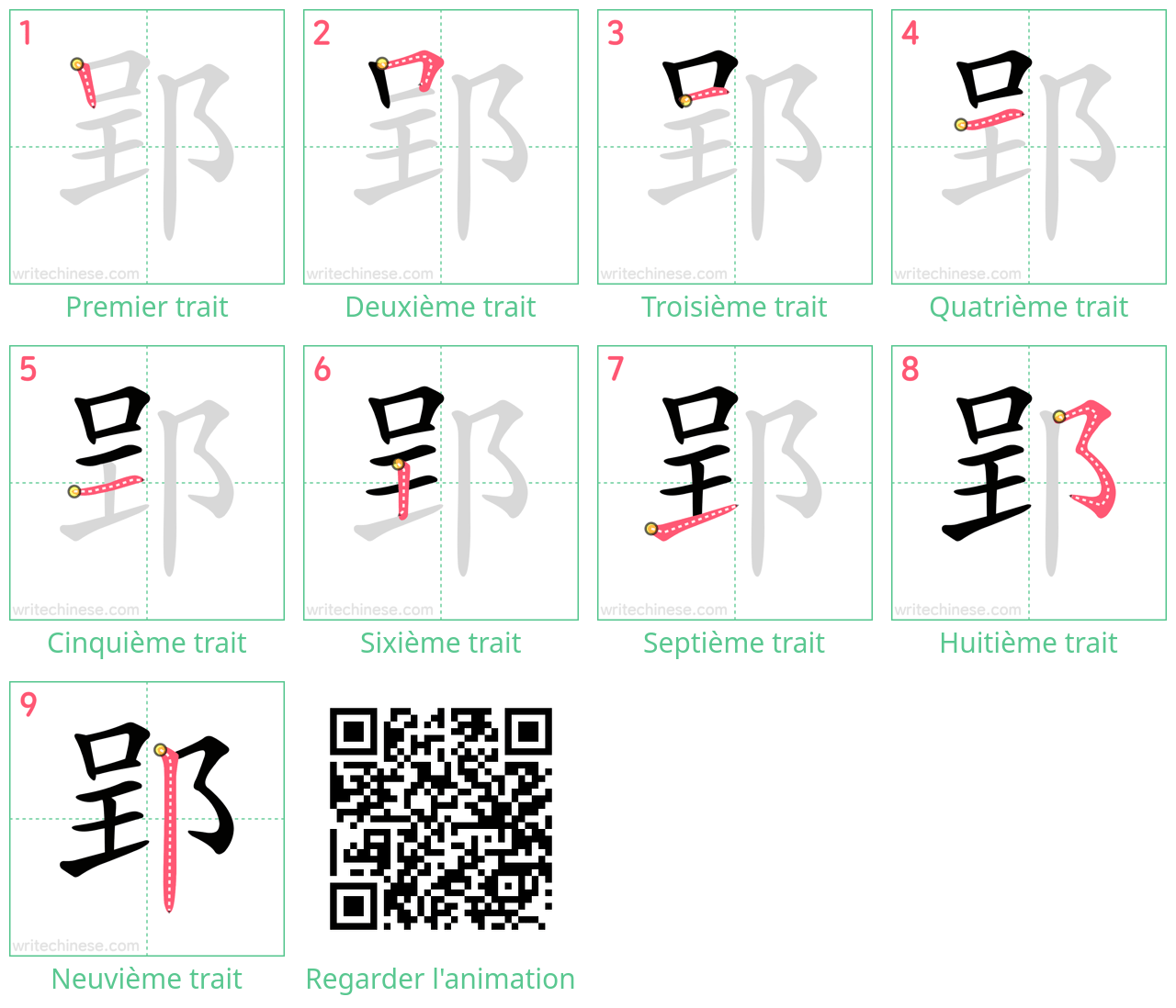 Diagrammes d'ordre des traits étape par étape pour le caractère 郢