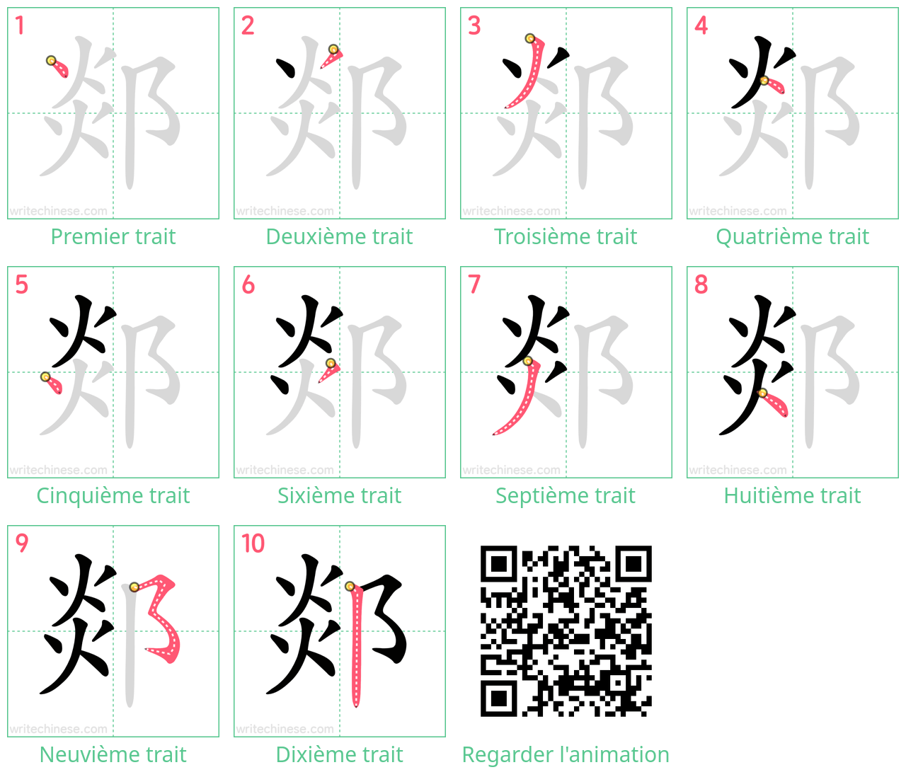 Diagrammes d'ordre des traits étape par étape pour le caractère 郯