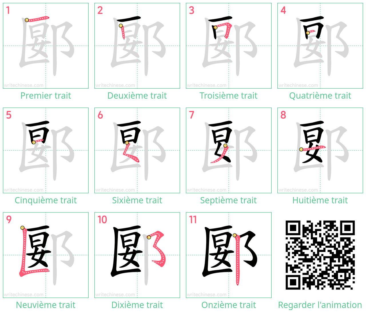 Diagrammes d'ordre des traits étape par étape pour le caractère 郾