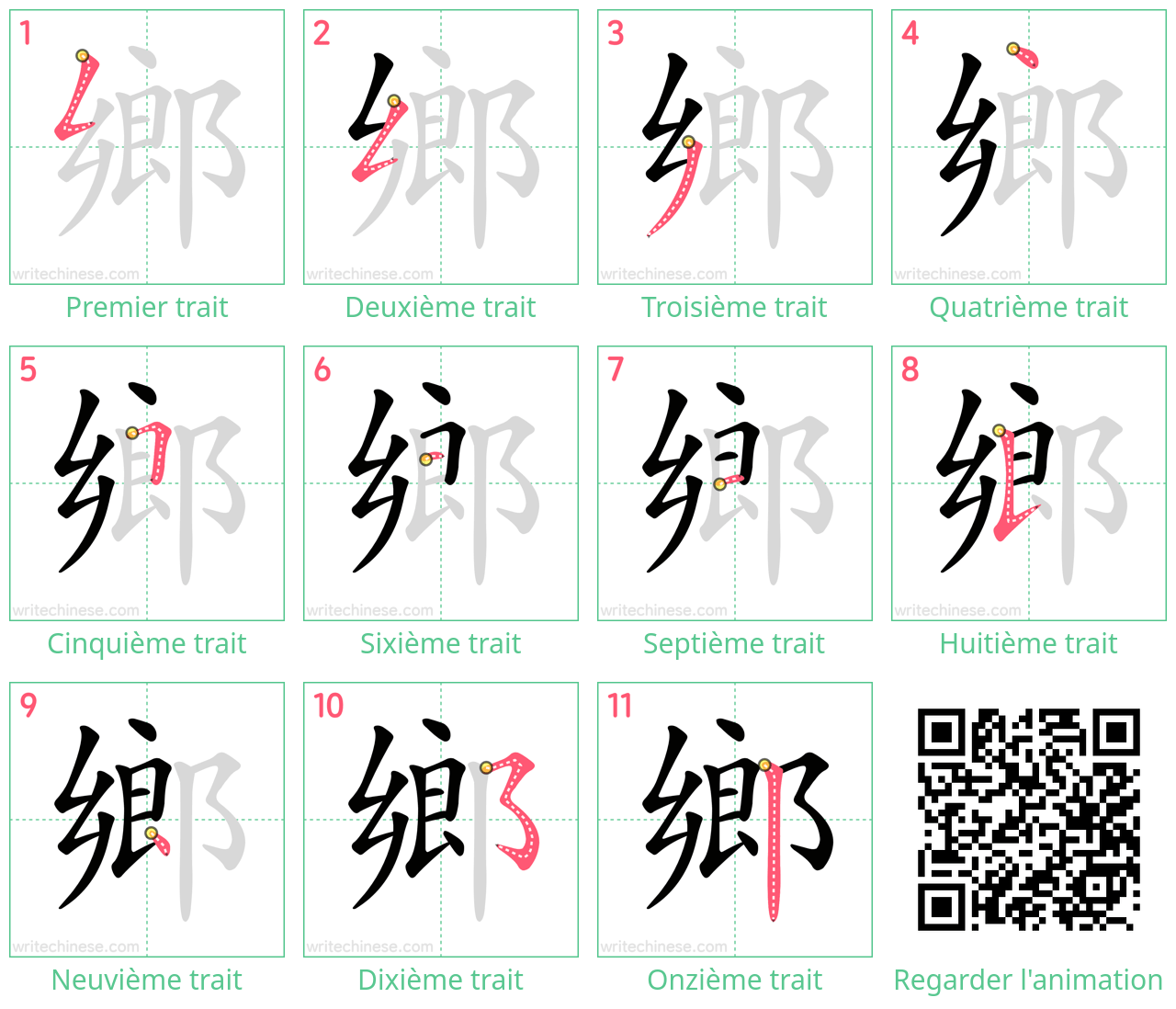 Diagrammes d'ordre des traits étape par étape pour le caractère 鄉