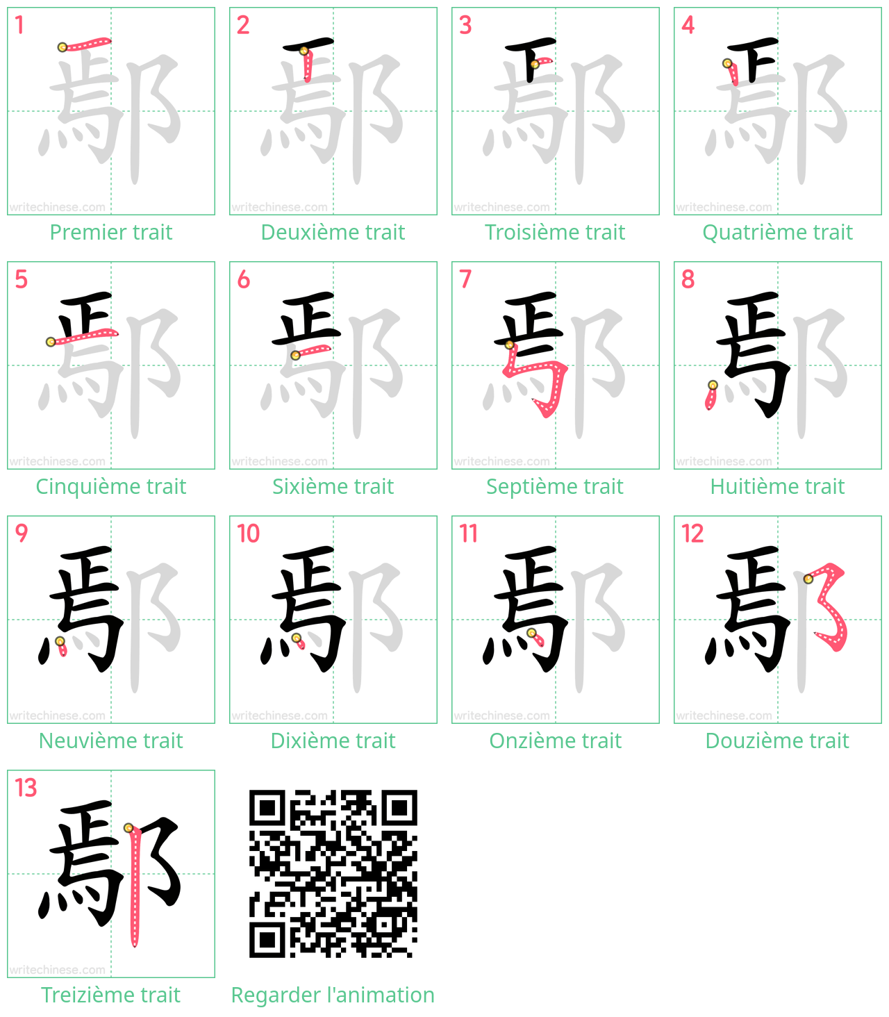 Diagrammes d'ordre des traits étape par étape pour le caractère 鄢