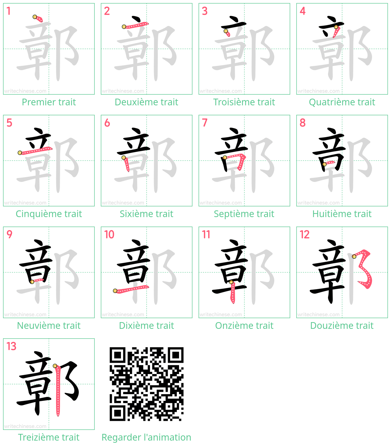 Diagrammes d'ordre des traits étape par étape pour le caractère 鄣