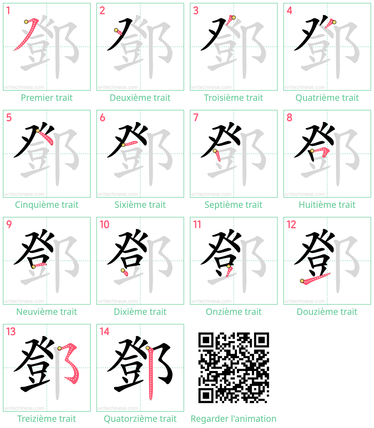 Diagrammes d'ordre des traits étape par étape pour le caractère 鄧