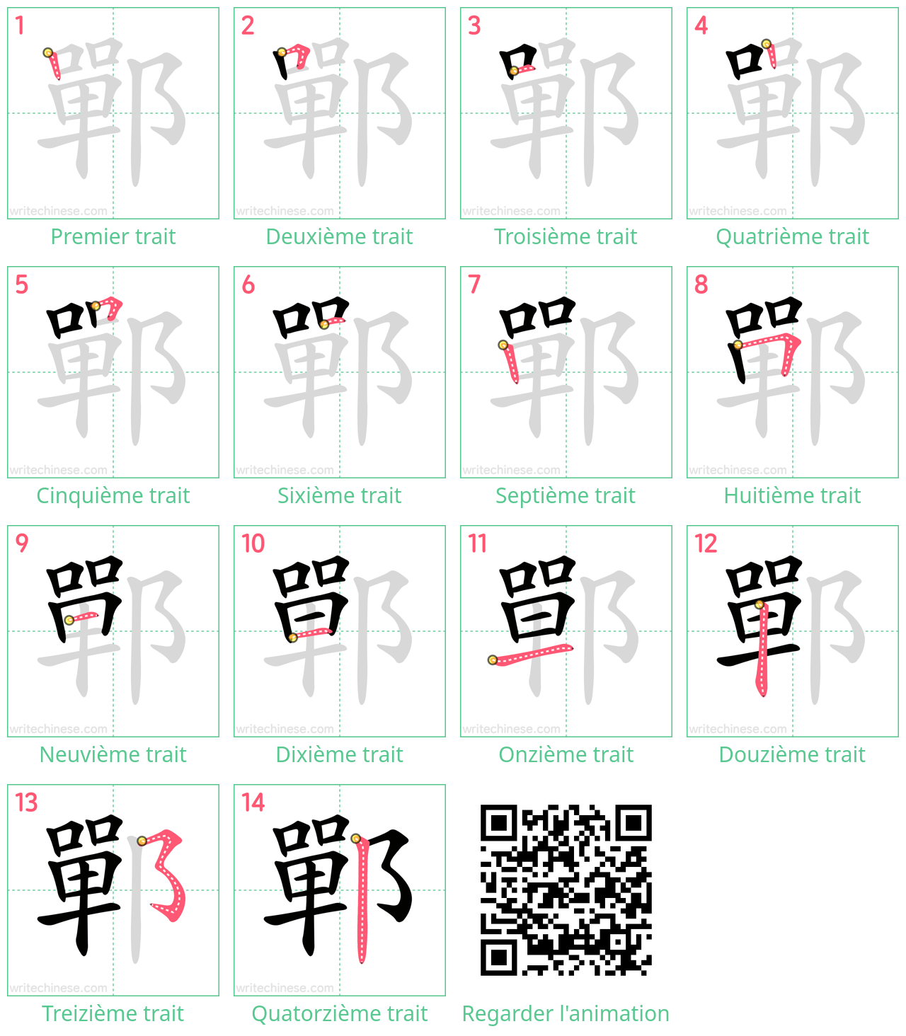 Diagrammes d'ordre des traits étape par étape pour le caractère 鄲