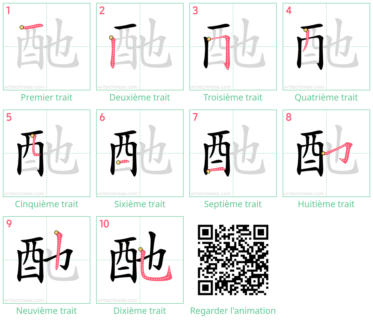 Diagrammes d'ordre des traits étape par étape pour le caractère 酏