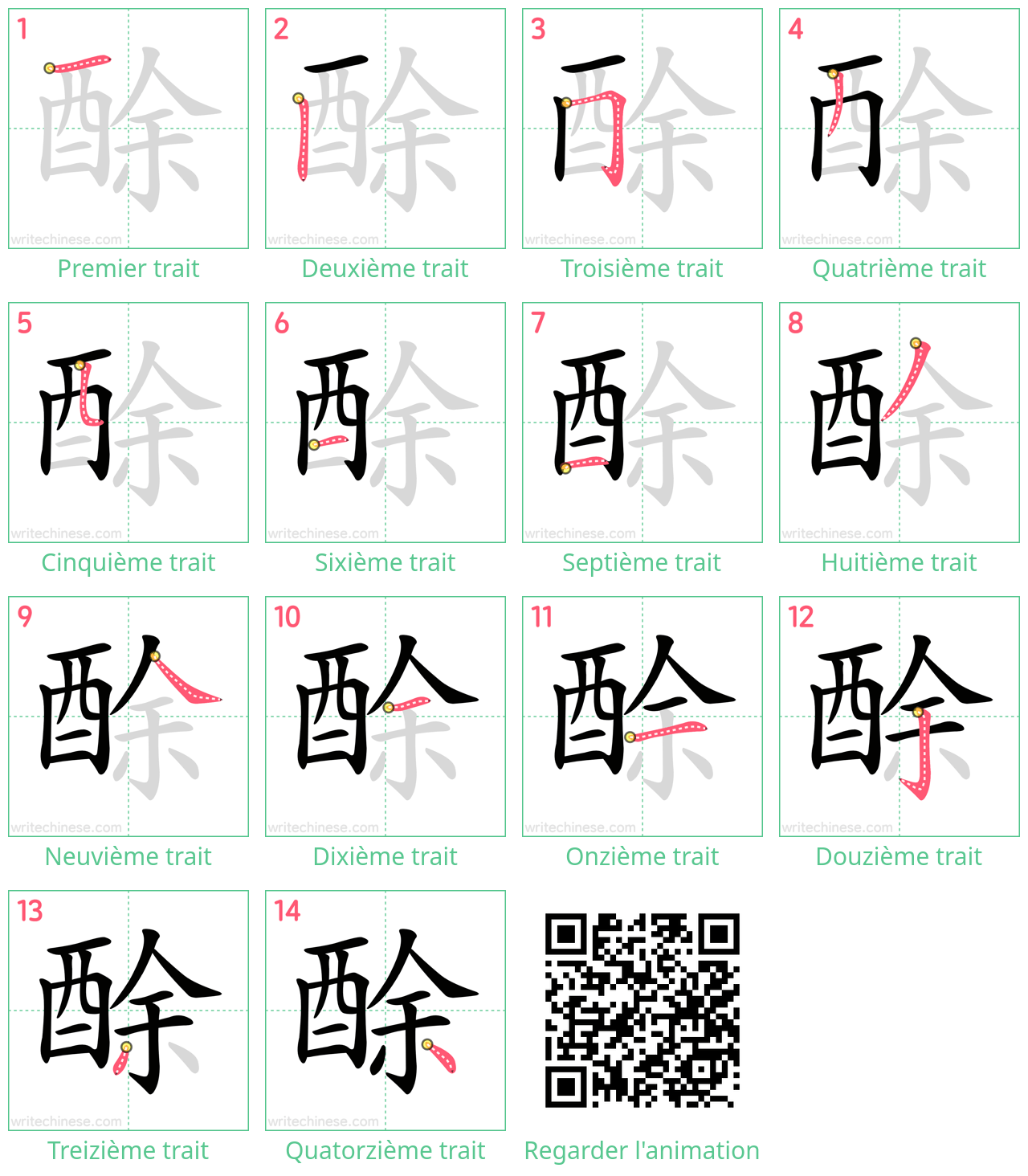 Diagrammes d'ordre des traits étape par étape pour le caractère 酴