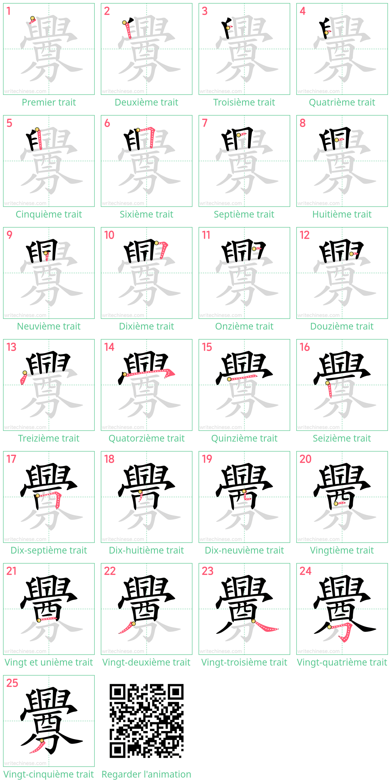 Diagrammes d'ordre des traits étape par étape pour le caractère 釁