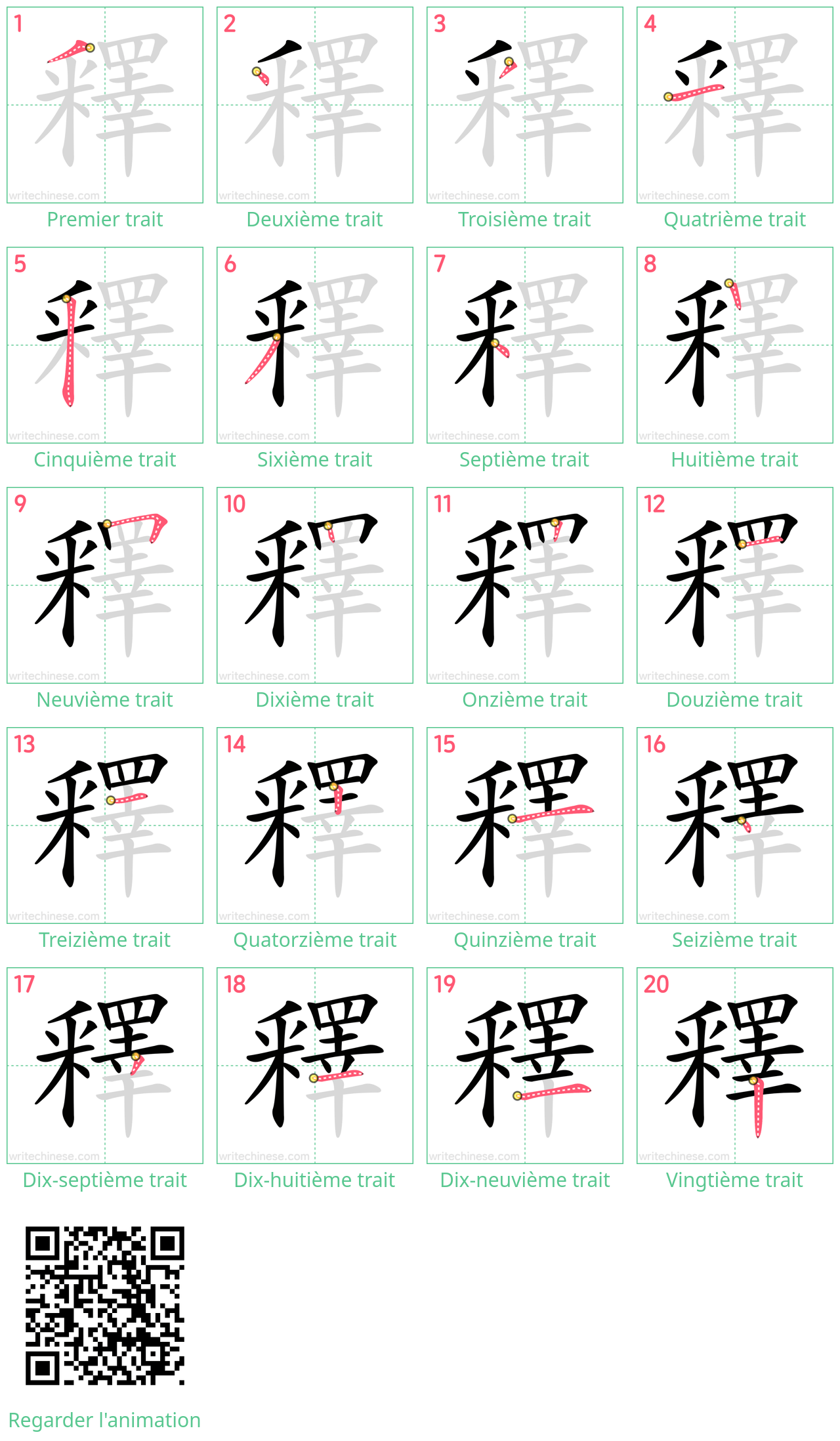 Diagrammes d'ordre des traits étape par étape pour le caractère 釋