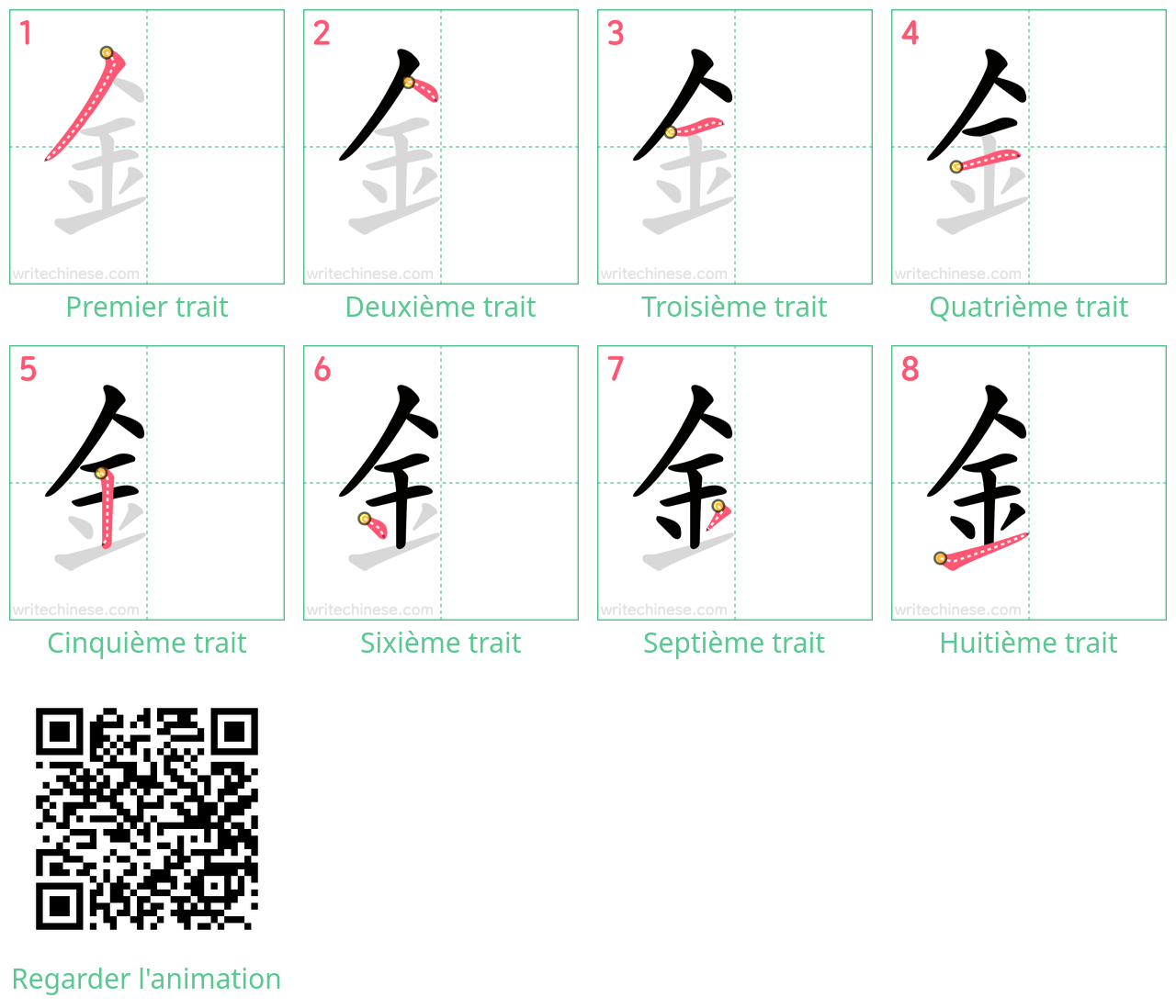 Diagrammes d'ordre des traits étape par étape pour le caractère 釒