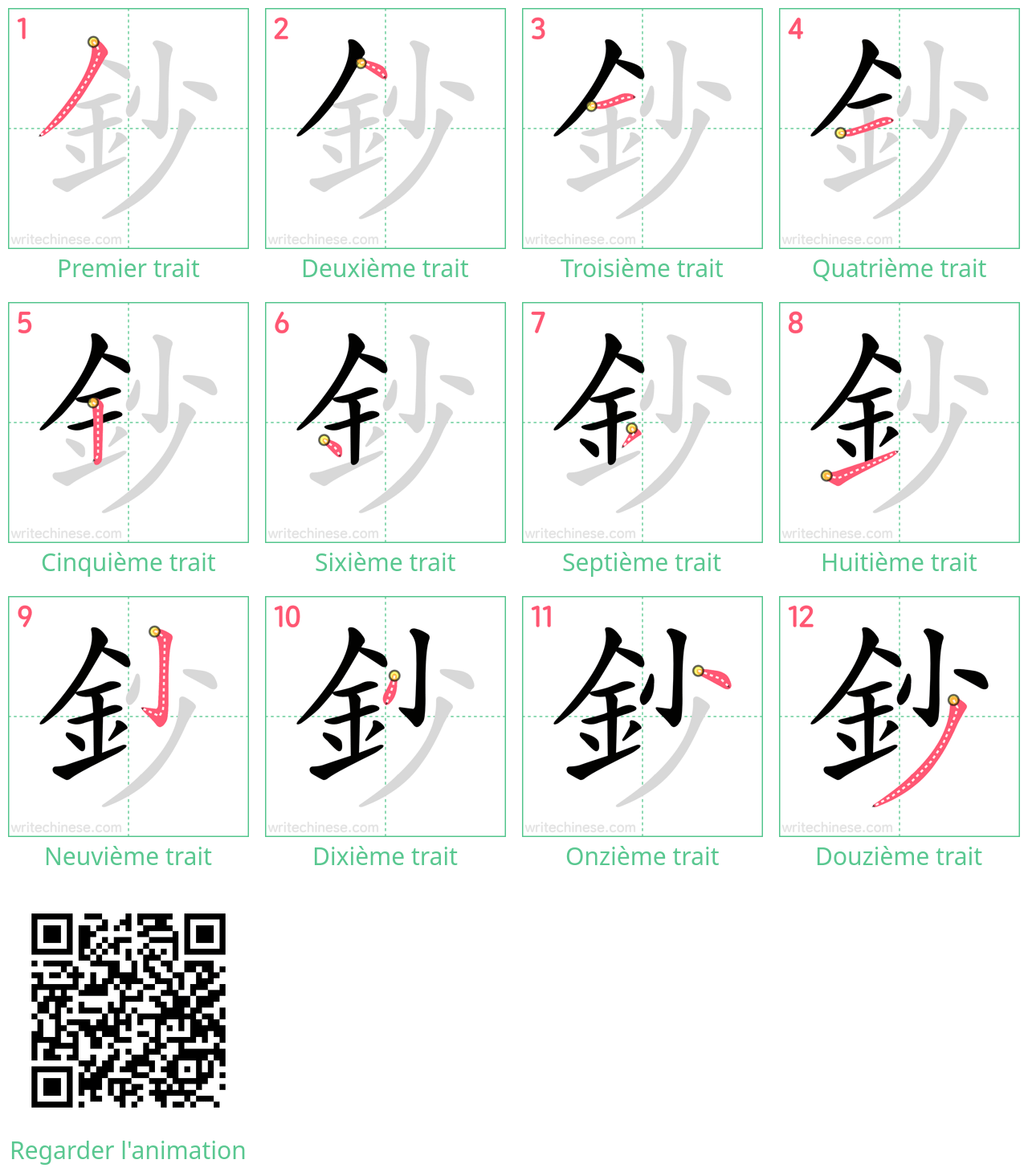 Diagrammes d'ordre des traits étape par étape pour le caractère 鈔
