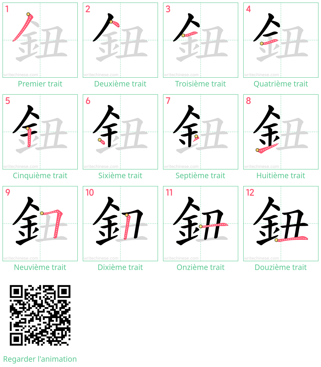 Diagrammes d'ordre des traits étape par étape pour le caractère 鈕