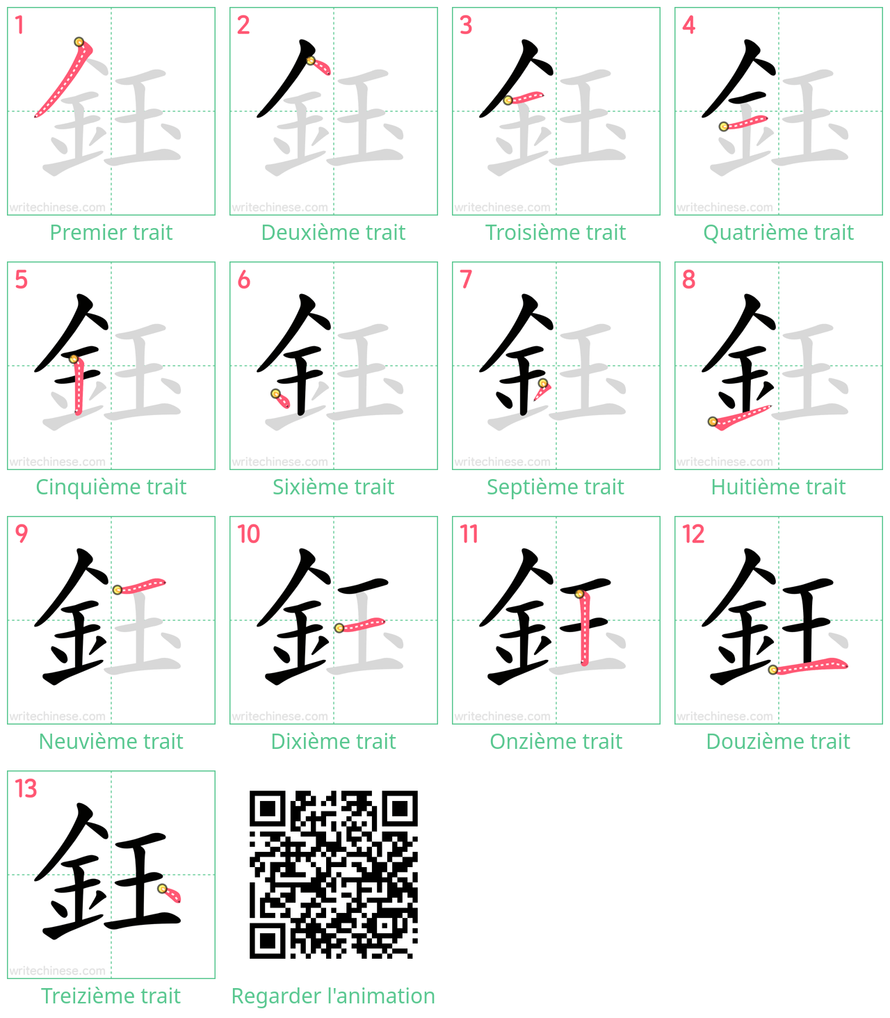 Diagrammes d'ordre des traits étape par étape pour le caractère 鈺