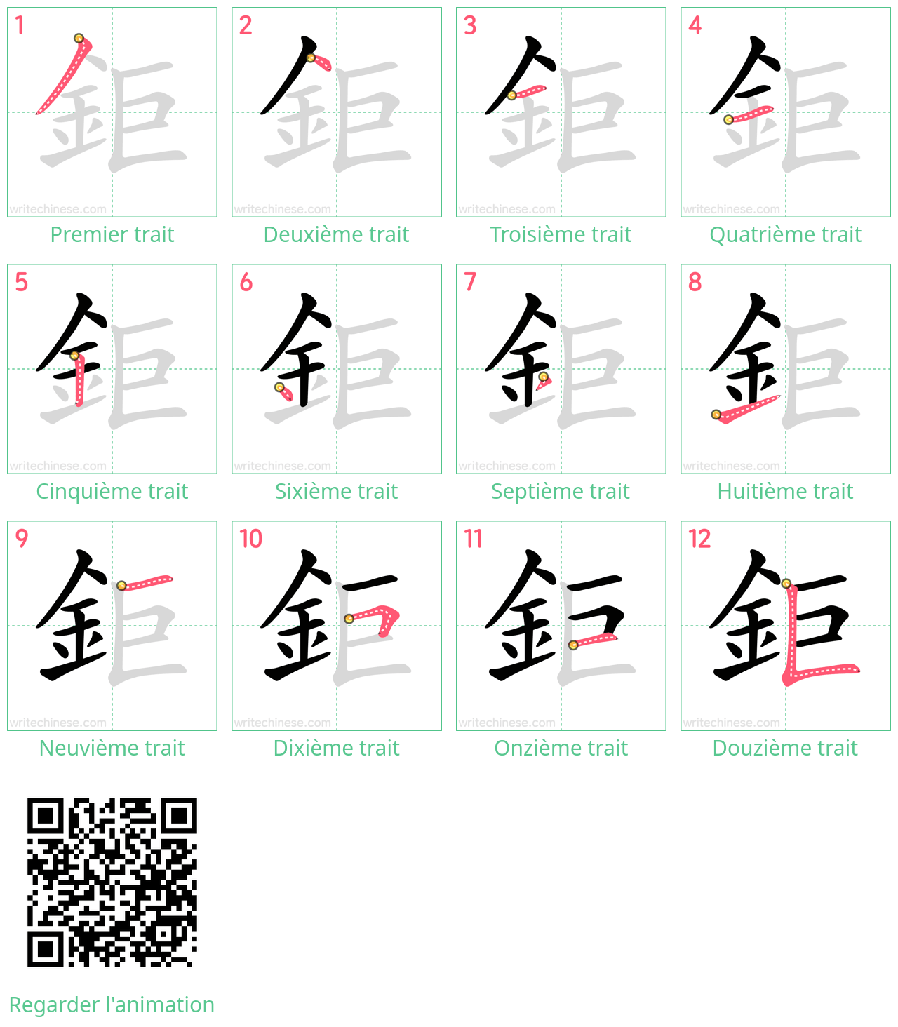 Diagrammes d'ordre des traits étape par étape pour le caractère 鉅