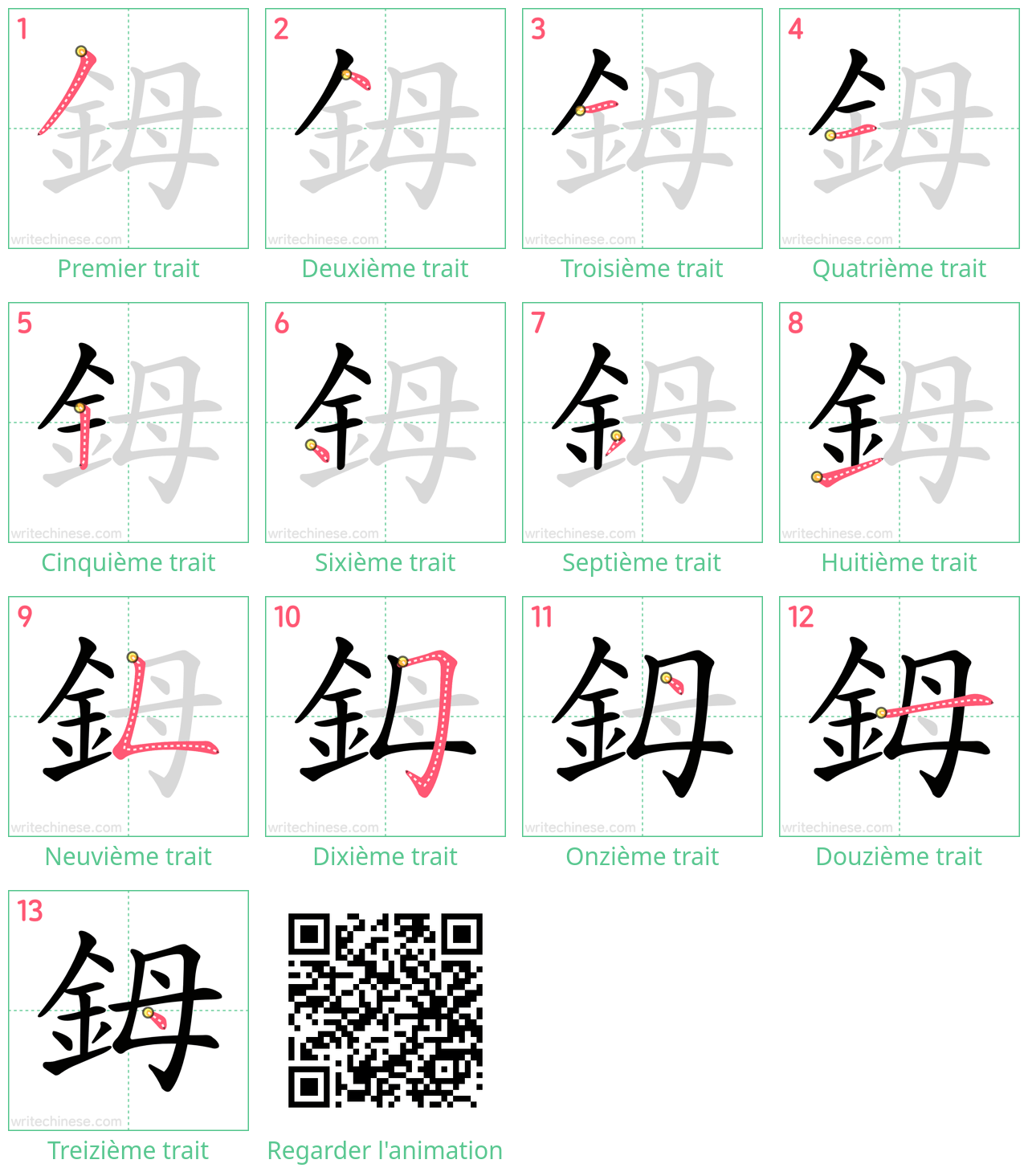 Diagrammes d'ordre des traits étape par étape pour le caractère 鉧