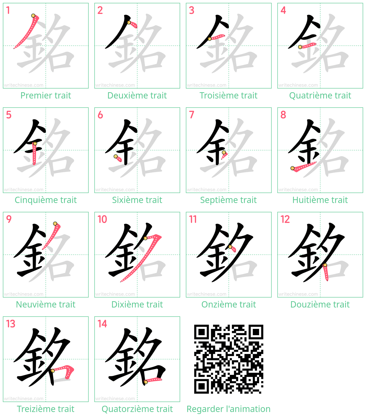 Diagrammes d'ordre des traits étape par étape pour le caractère 銘