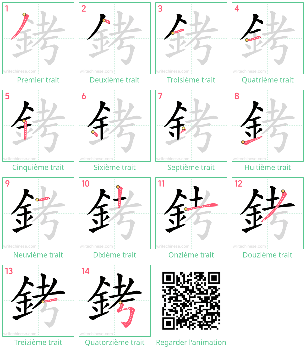 Diagrammes d'ordre des traits étape par étape pour le caractère 銬