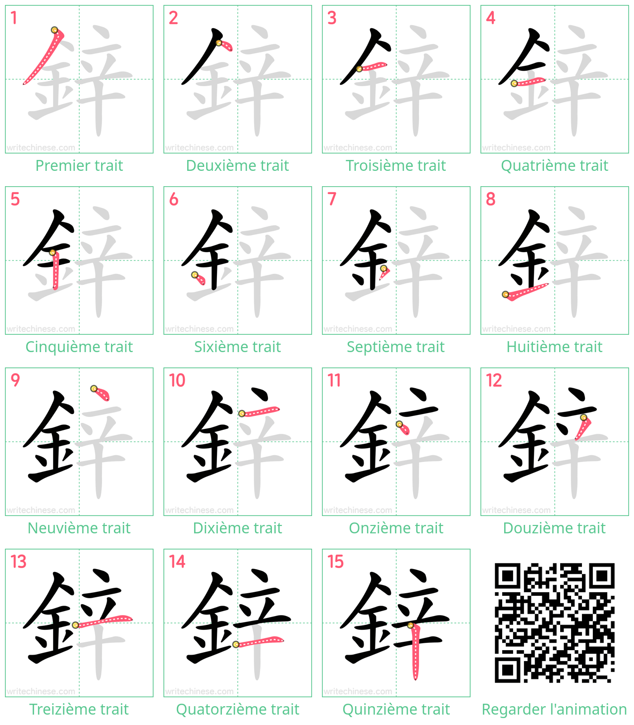 Diagrammes d'ordre des traits étape par étape pour le caractère 鋅