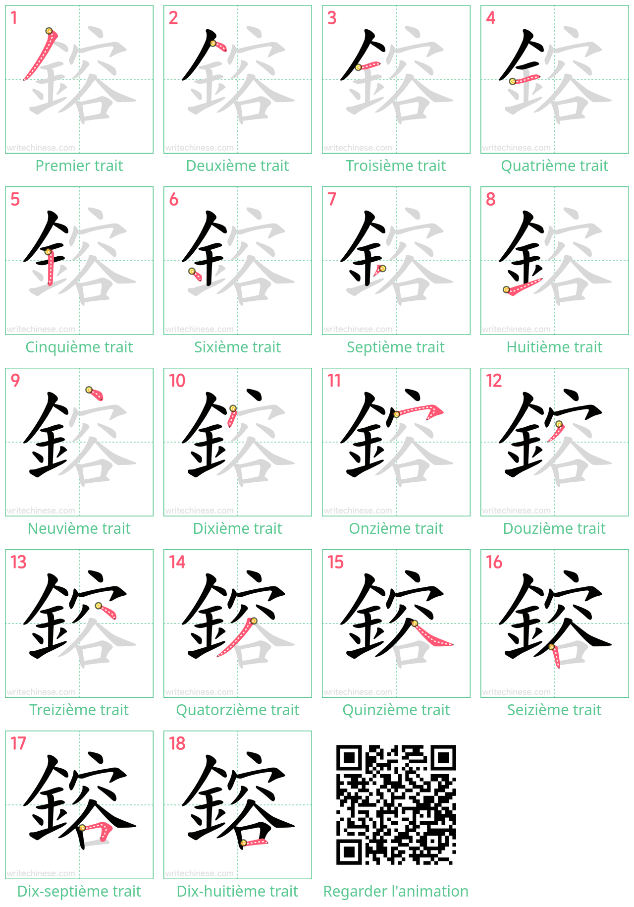 Diagrammes d'ordre des traits étape par étape pour le caractère 鎔