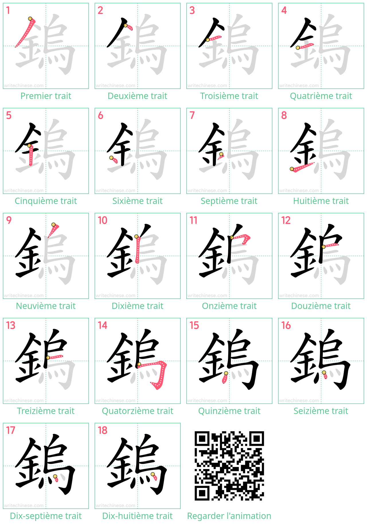 Diagrammes d'ordre des traits étape par étape pour le caractère 鎢