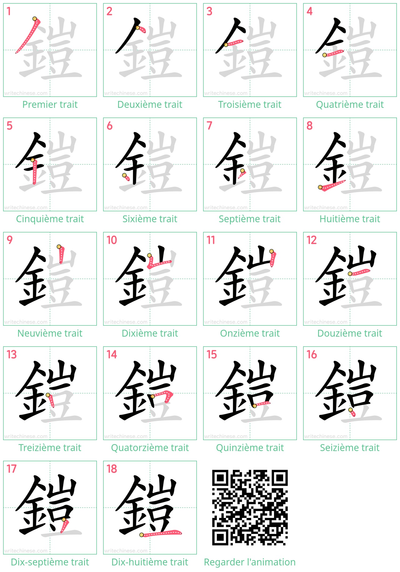 Diagrammes d'ordre des traits étape par étape pour le caractère 鎧