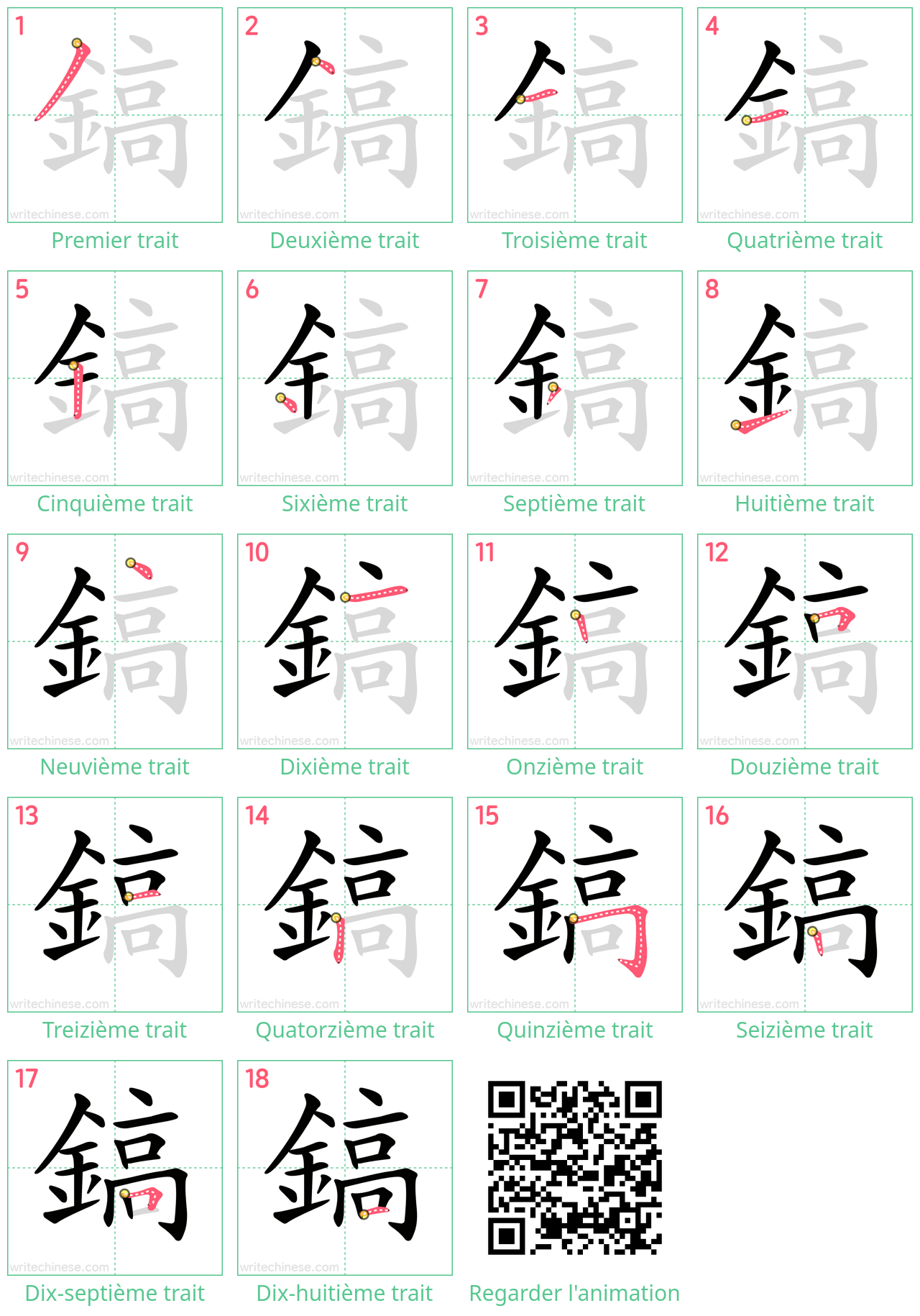 Diagrammes d'ordre des traits étape par étape pour le caractère 鎬