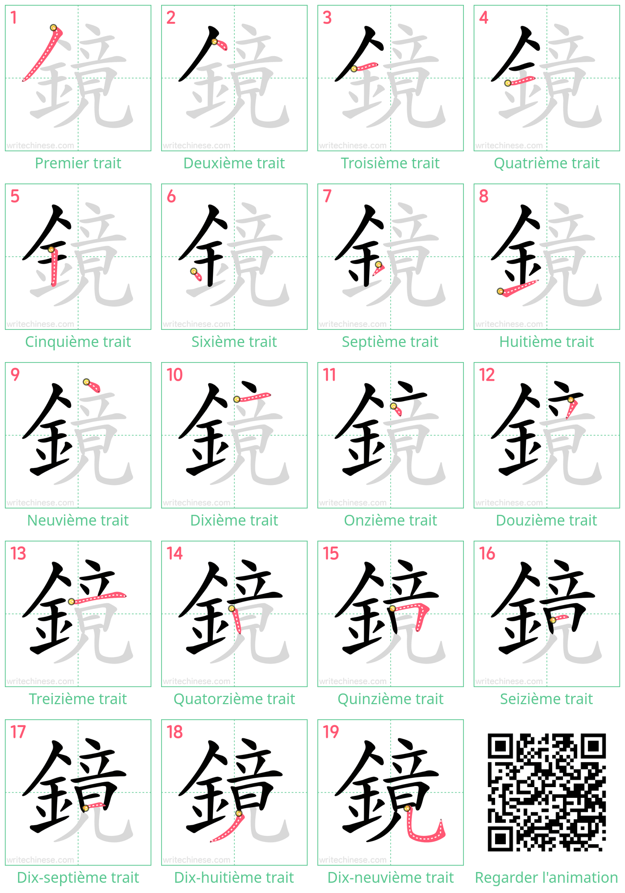 Diagrammes d'ordre des traits étape par étape pour le caractère 鏡