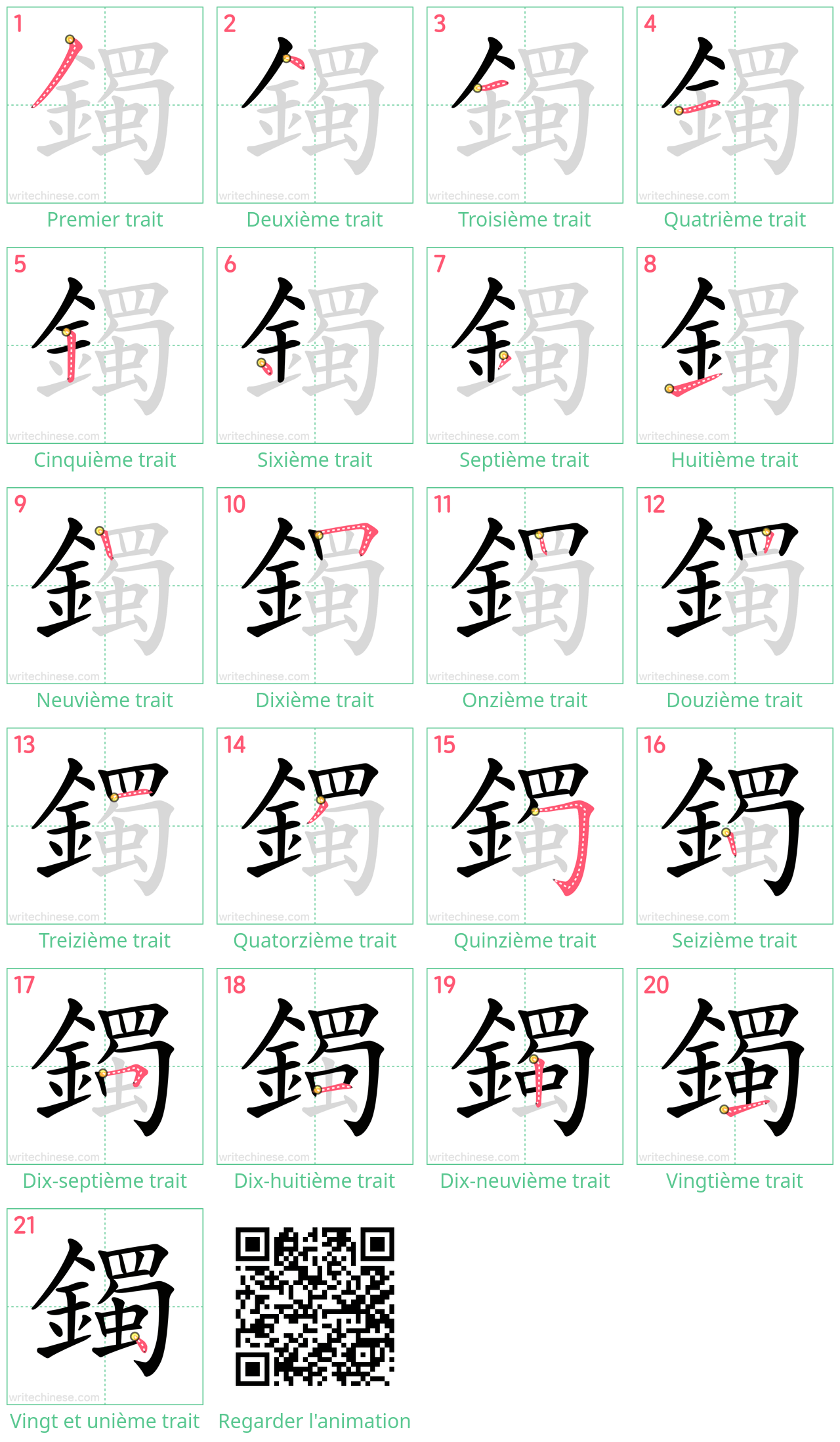 Diagrammes d'ordre des traits étape par étape pour le caractère 鐲