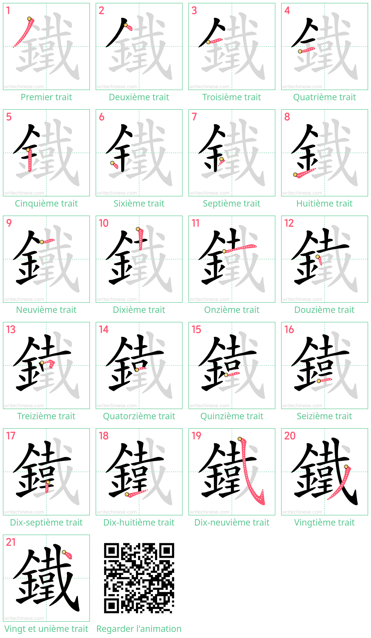 Diagrammes d'ordre des traits étape par étape pour le caractère 鐵