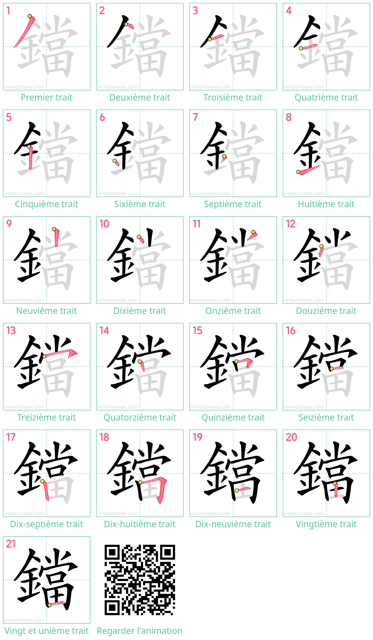 Diagrammes d'ordre des traits étape par étape pour le caractère 鐺