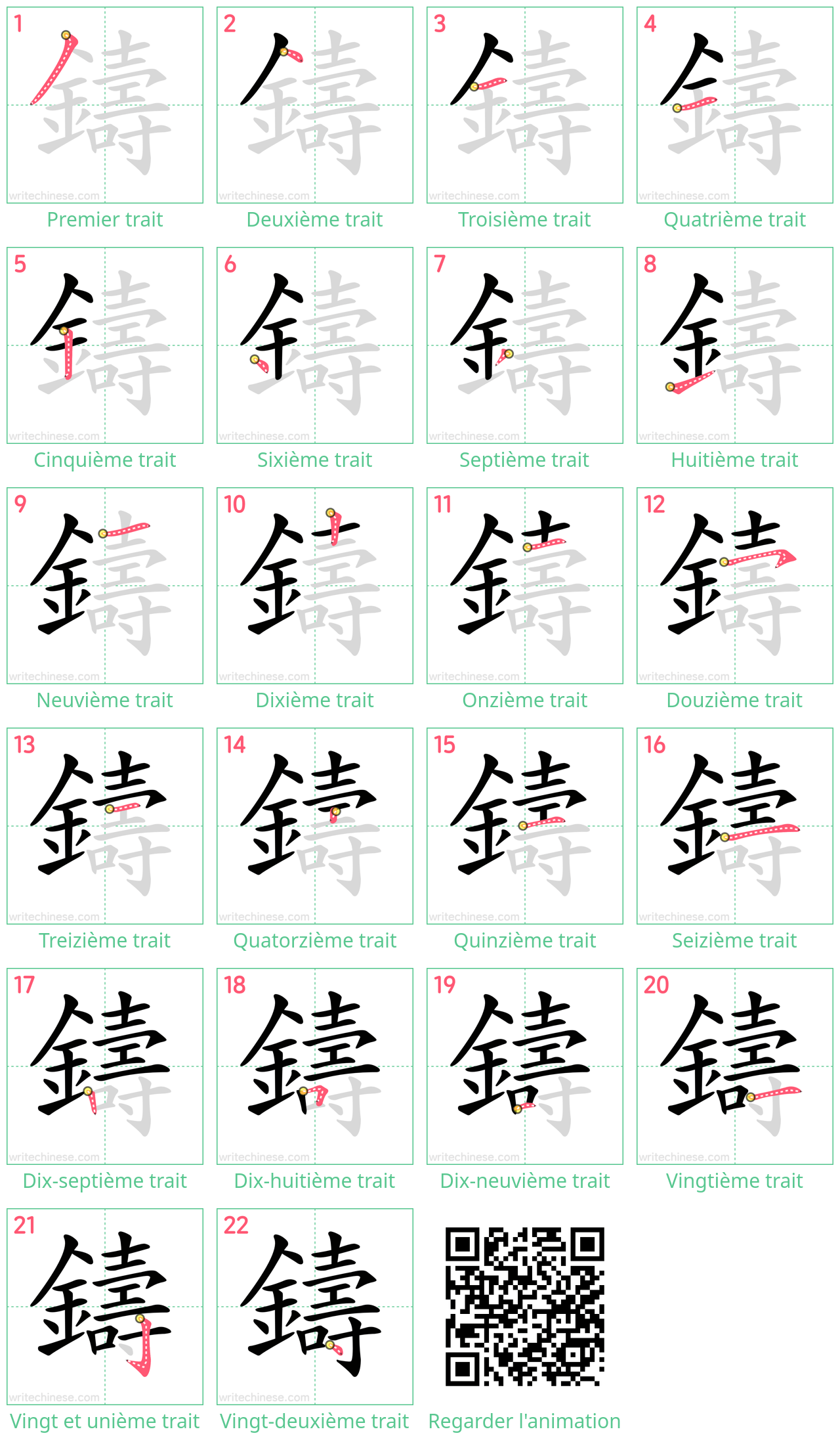 Diagrammes d'ordre des traits étape par étape pour le caractère 鑄