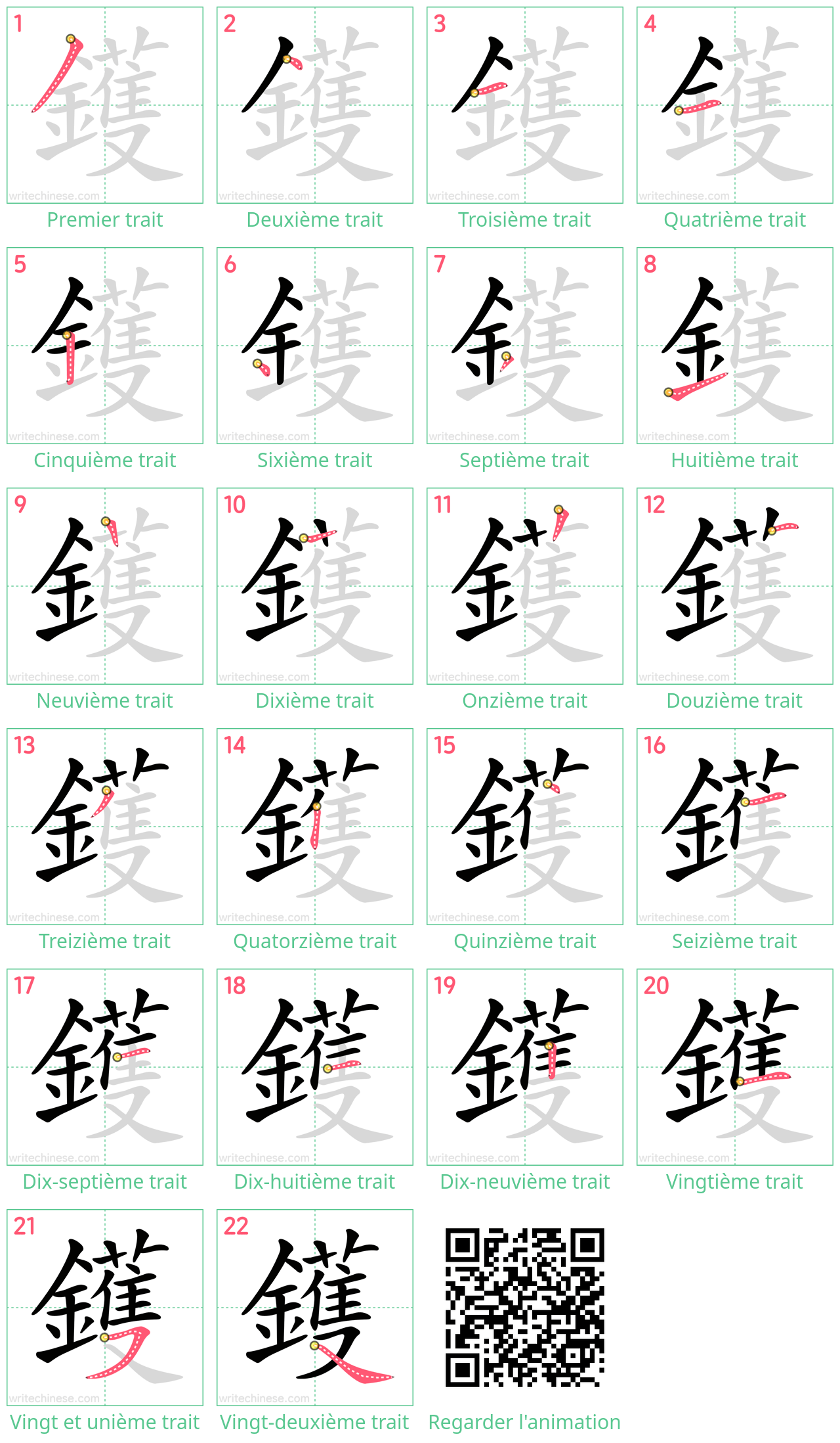 Diagrammes d'ordre des traits étape par étape pour le caractère 鑊