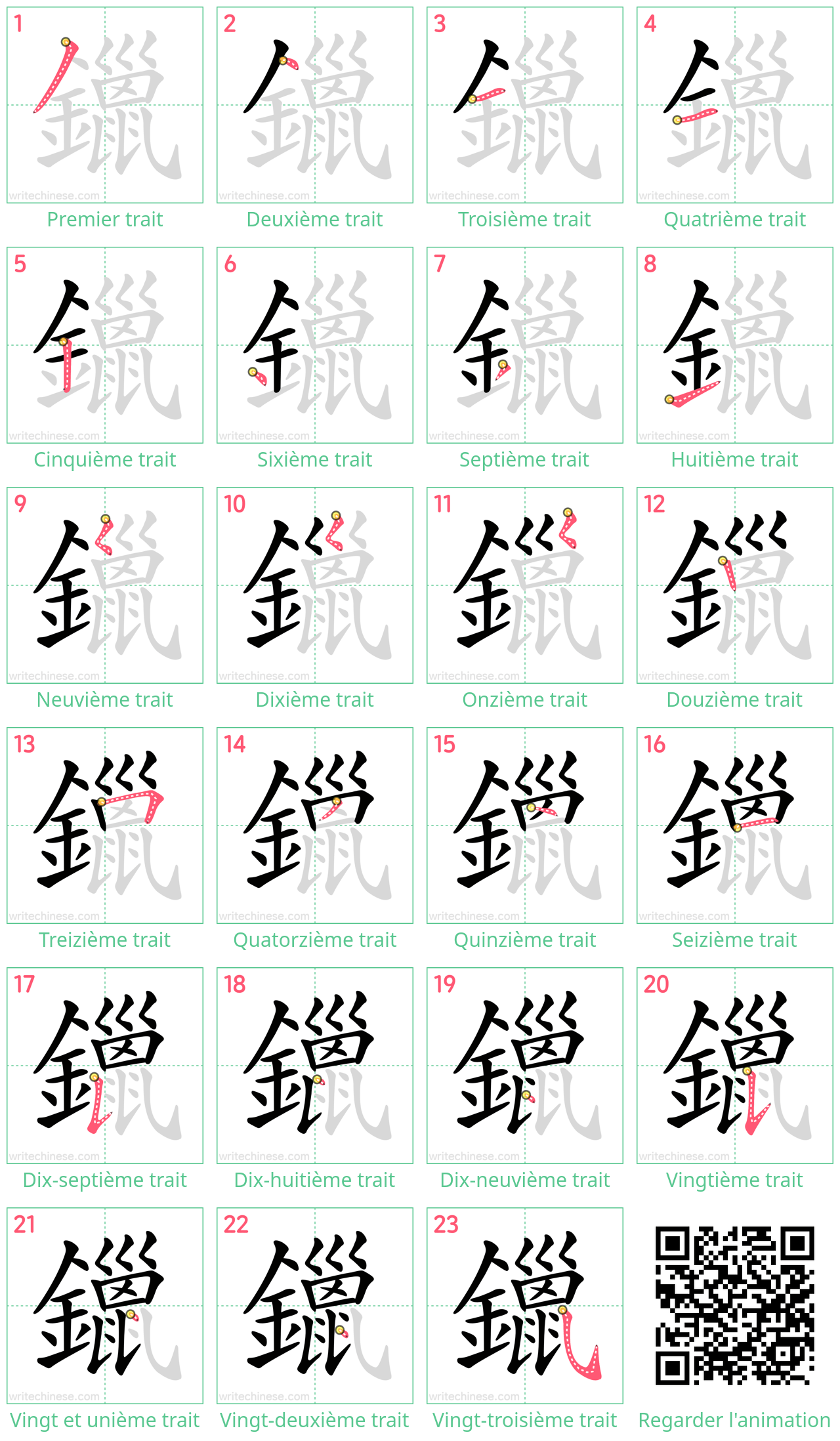 Diagrammes d'ordre des traits étape par étape pour le caractère 鑞