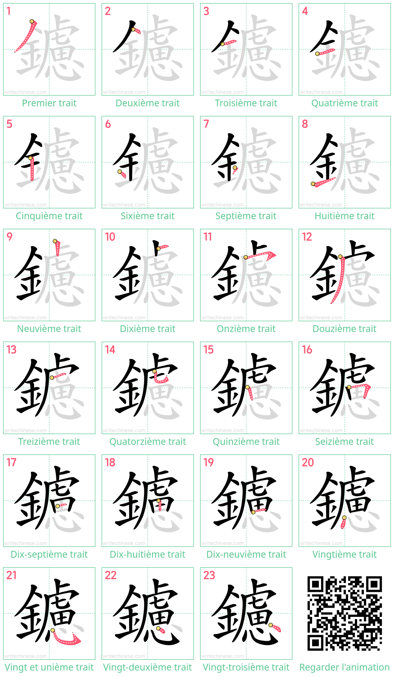 Diagrammes d'ordre des traits étape par étape pour le caractère 鑢