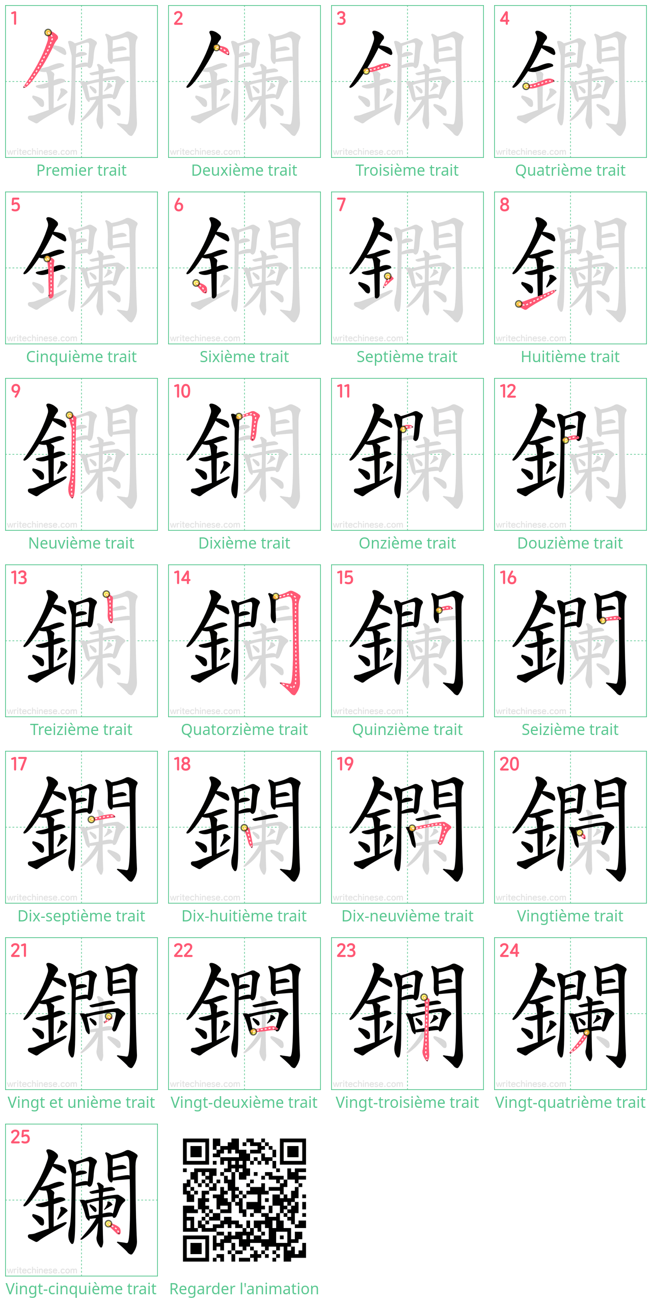 Diagrammes d'ordre des traits étape par étape pour le caractère 鑭
