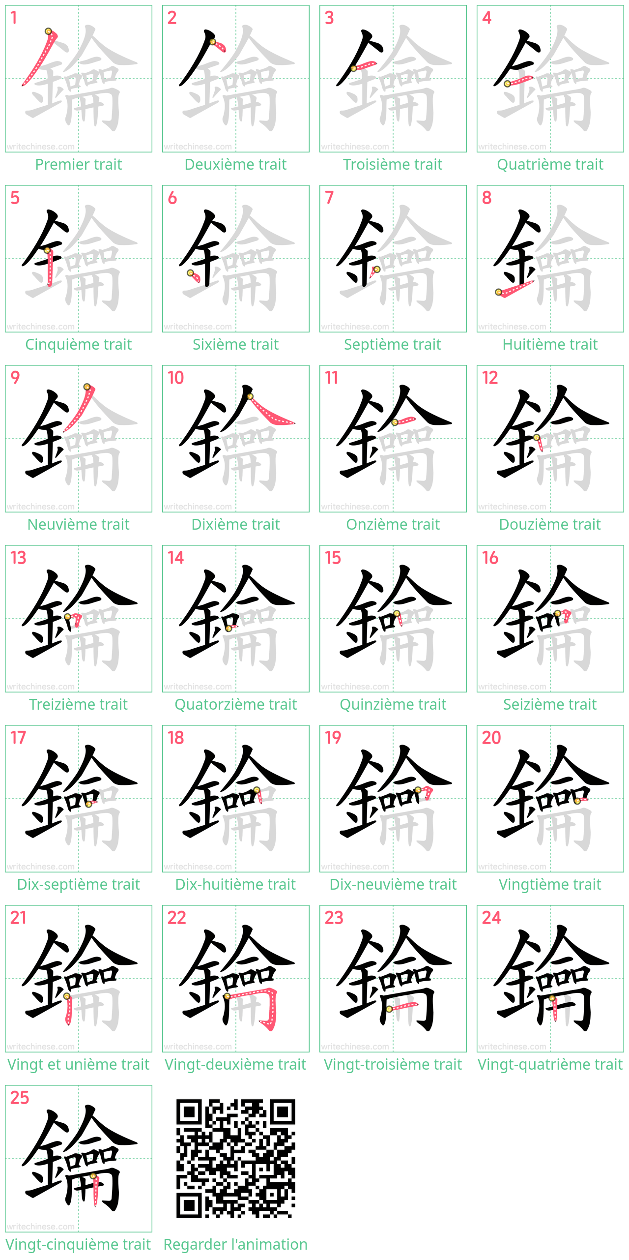 Diagrammes d'ordre des traits étape par étape pour le caractère 鑰