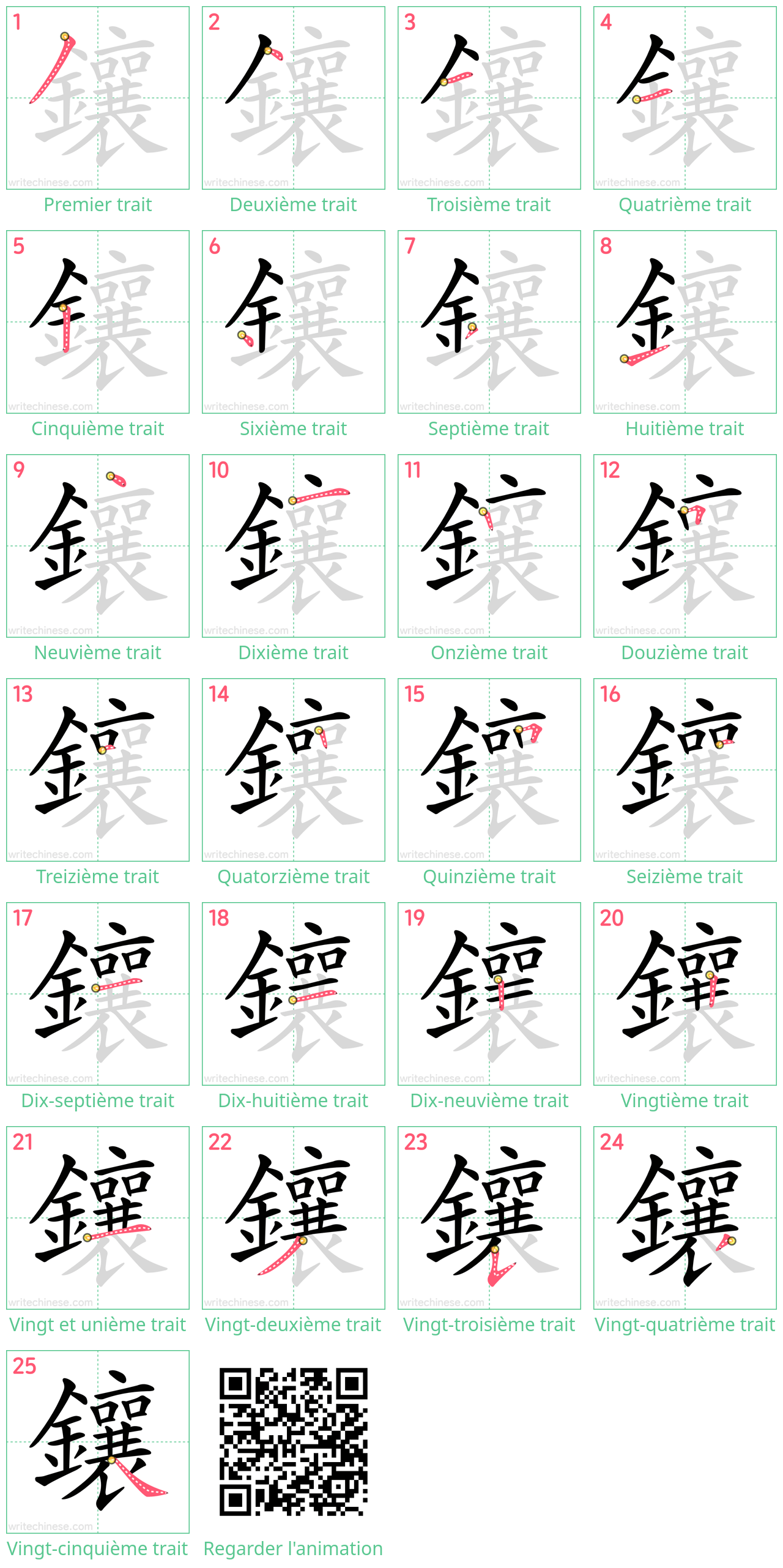 Diagrammes d'ordre des traits étape par étape pour le caractère 鑲