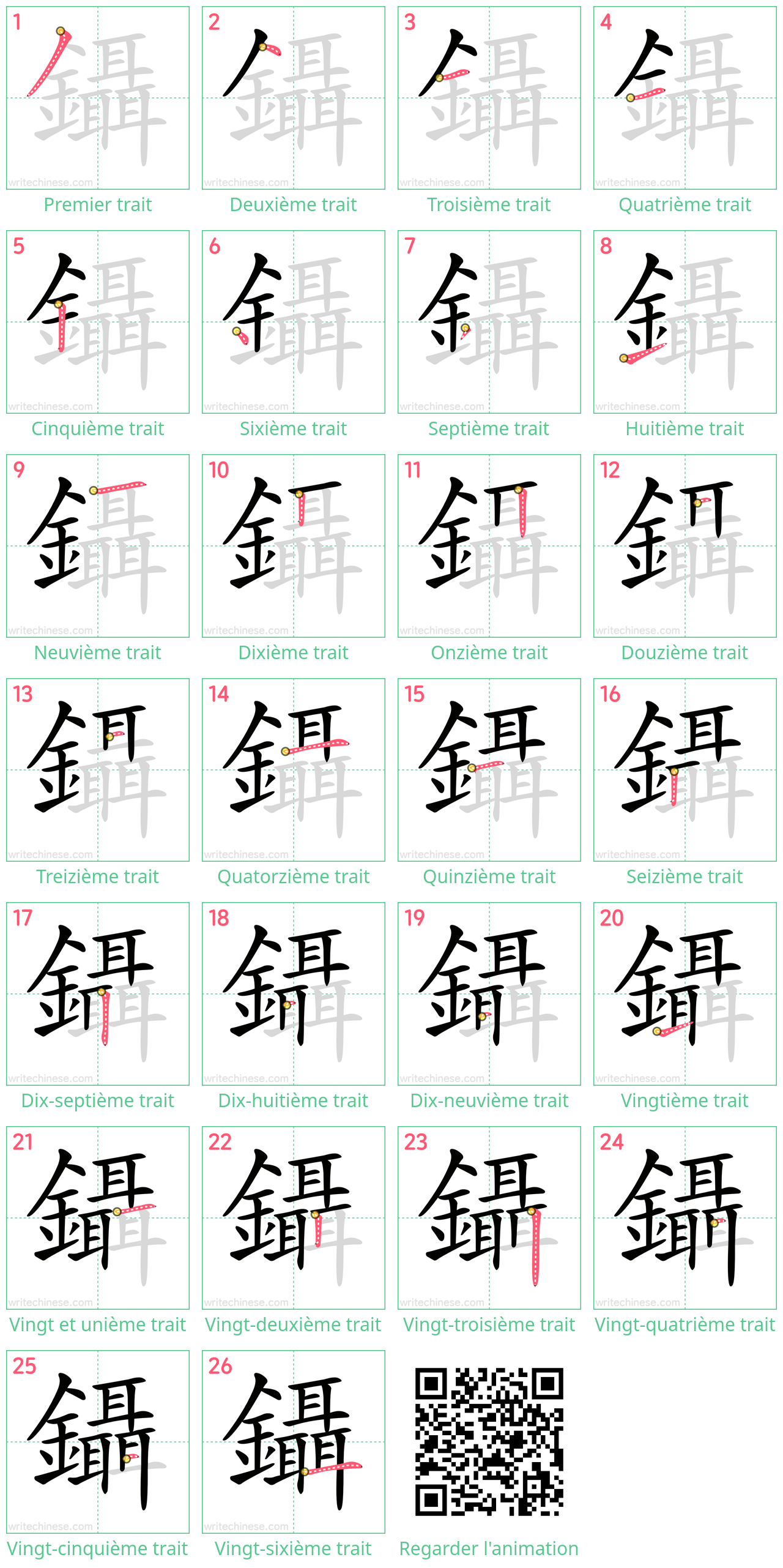 Diagrammes d'ordre des traits étape par étape pour le caractère 鑷