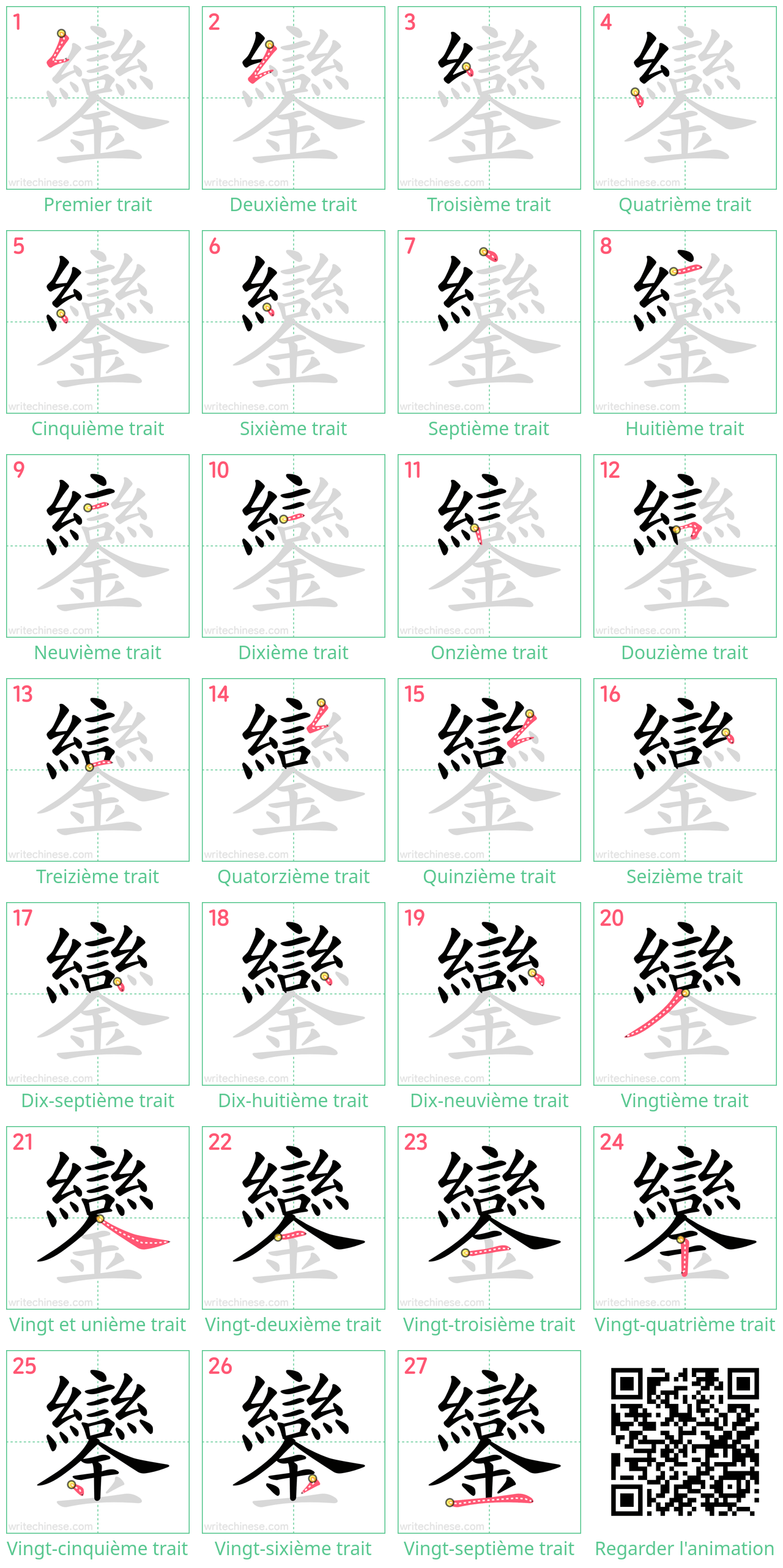 Diagrammes d'ordre des traits étape par étape pour le caractère 鑾