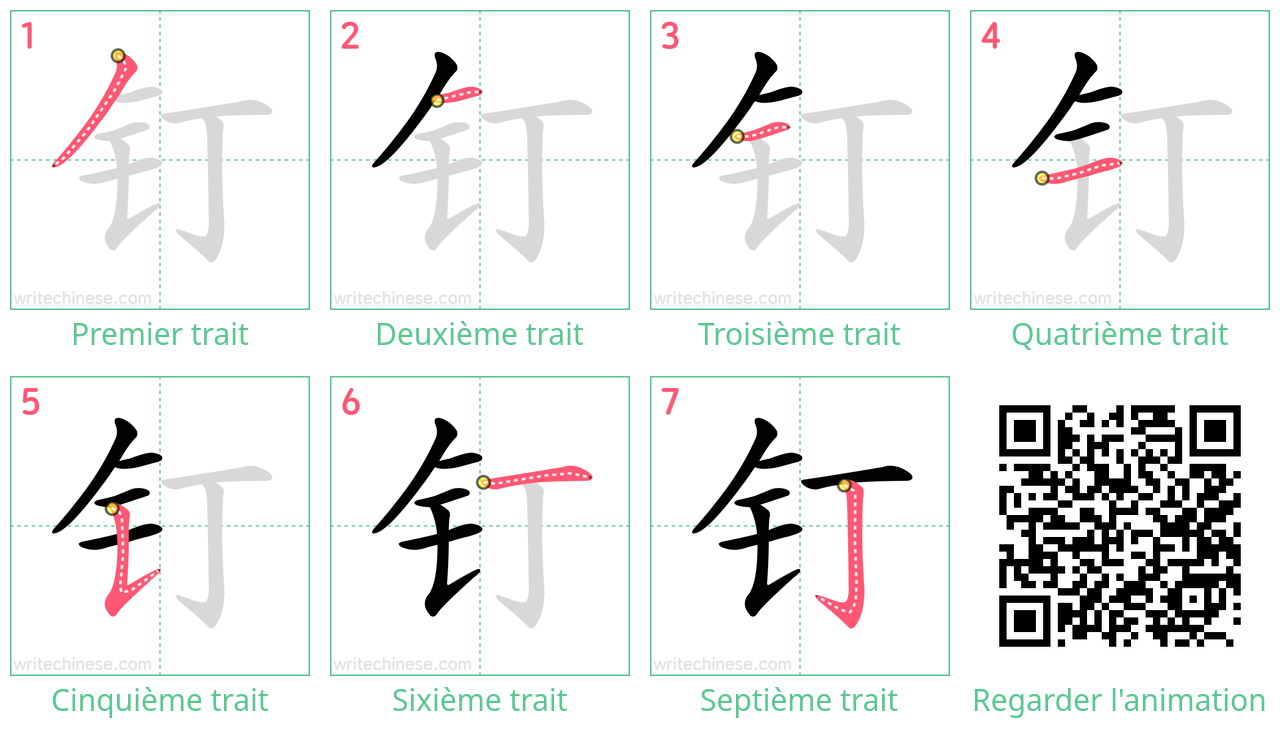 Diagrammes d'ordre des traits étape par étape pour le caractère 钉