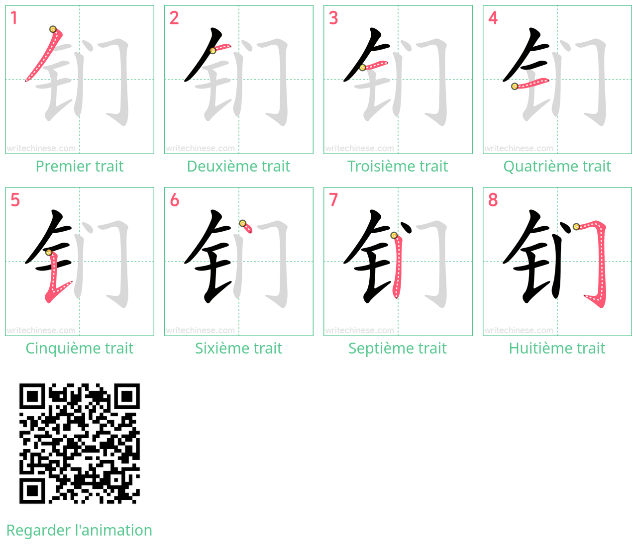 Diagrammes d'ordre des traits étape par étape pour le caractère 钔