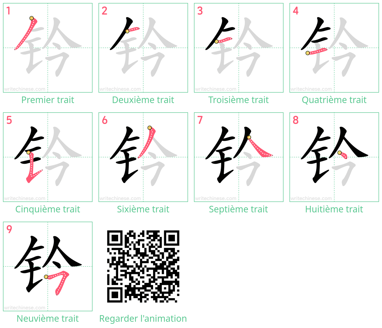 Diagrammes d'ordre des traits étape par étape pour le caractère 钤