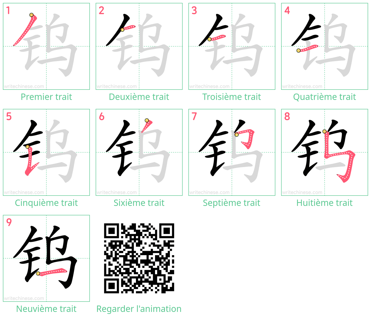 Diagrammes d'ordre des traits étape par étape pour le caractère 钨