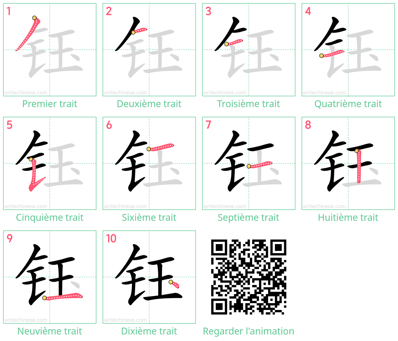 Diagrammes d'ordre des traits étape par étape pour le caractère 钰
