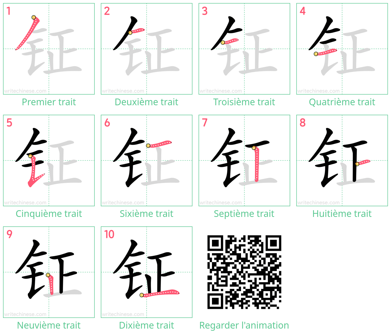 Diagrammes d'ordre des traits étape par étape pour le caractère 钲